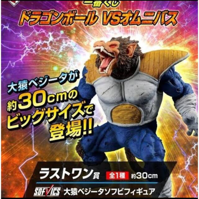 エンタメ/ホビードラゴンボール一番くじ　大猿ベジータ