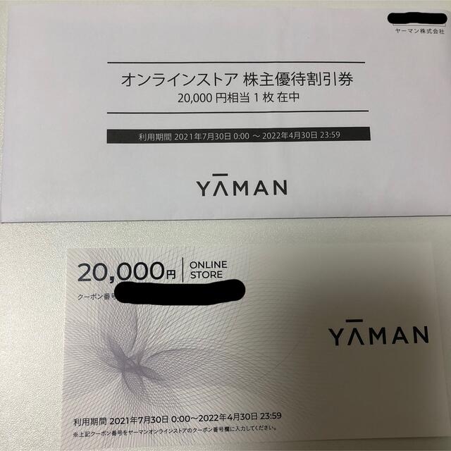YA-MAN(ヤーマン)のゆっちさま　ヤーマン　株主優待券　2万円分 スマホ/家電/カメラの美容/健康(フェイスケア/美顔器)の商品写真