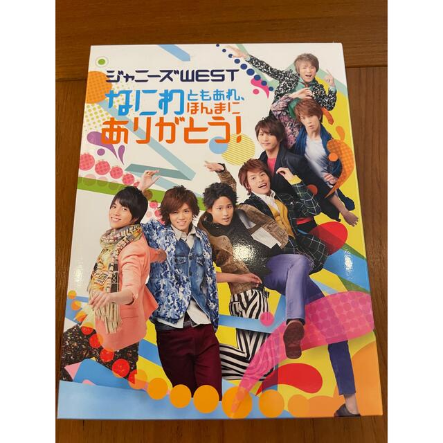 ジャニーズWEST(ジャニーズウエスト)のなにわともあれ、ほんまにありがとう！ DVD エンタメ/ホビーのDVD/ブルーレイ(アイドル)の商品写真