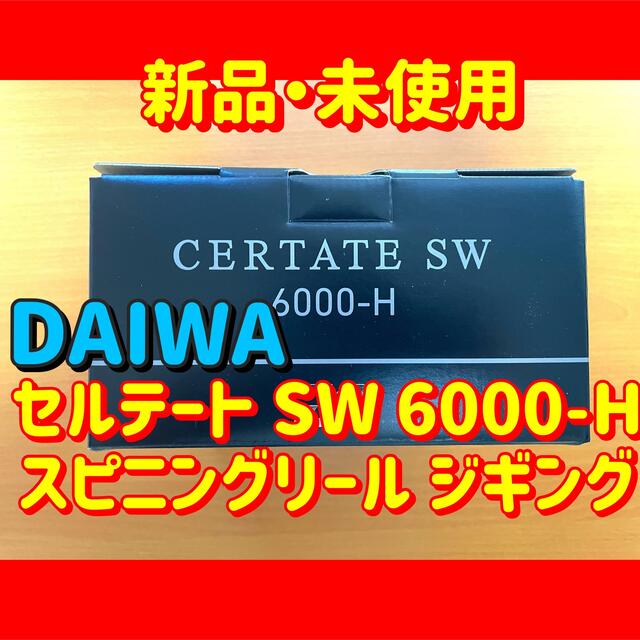 ダイワ セルテート SW 6000-H スピニングリール