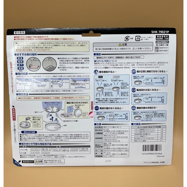 Panasonic(パナソニック)の新品未使用 パナソニック 火災警報器 インテリア/住まい/日用品の日用品/生活雑貨/旅行(防災関連グッズ)の商品写真