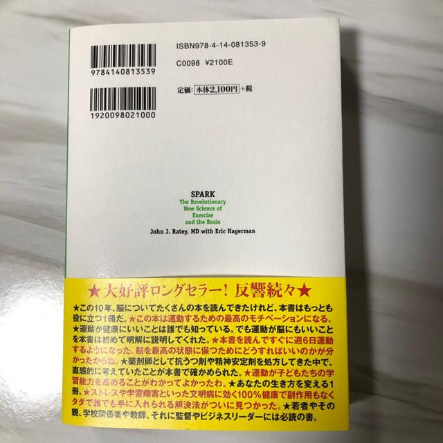 脳を鍛えるには運動しかない！ 最新科学でわかった脳細胞の増やし方 エンタメ/ホビーの本(その他)の商品写真