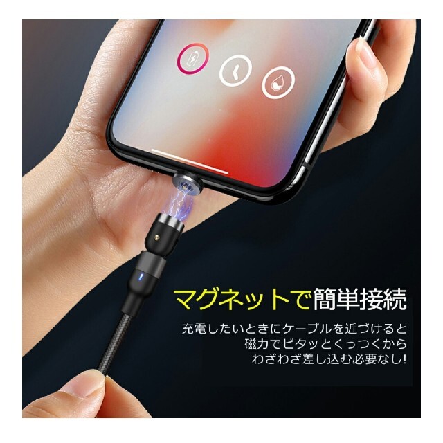 人気 540°光るマグネット充電ケーブル  １m×3色 スマホ/家電/カメラのスマホアクセサリー(その他)の商品写真