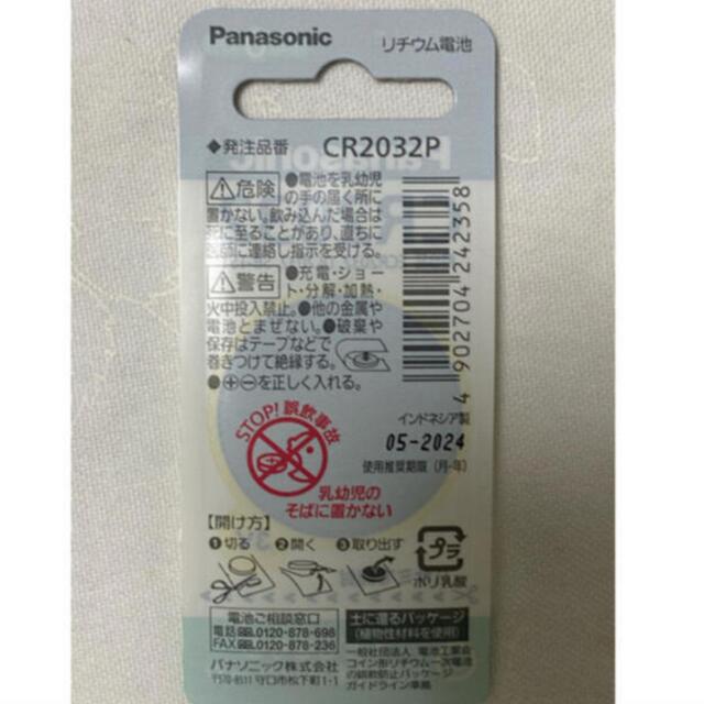 Panasonic(パナソニック)の【お買得‼︎】CR2032  3V Panasonic  リチウム電池2個 スマホ/家電/カメラのスマホ/家電/カメラ その他(その他)の商品写真