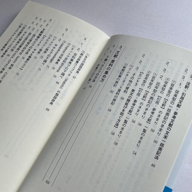 講談社(コウダンシャ)の【新書】『大学生のためのレポート・論文術』 エンタメ/ホビーの本(語学/参考書)の商品写真