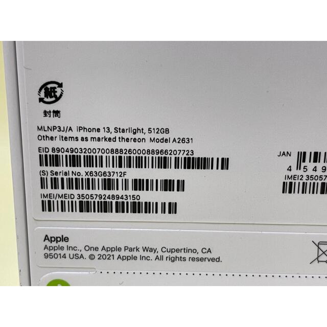 新品未使用未開封 国内版SIMフリー iPhone13 512GB スターライト 新品未使用未開封 国内版SIMフリー iPhone13 512GB スターライト