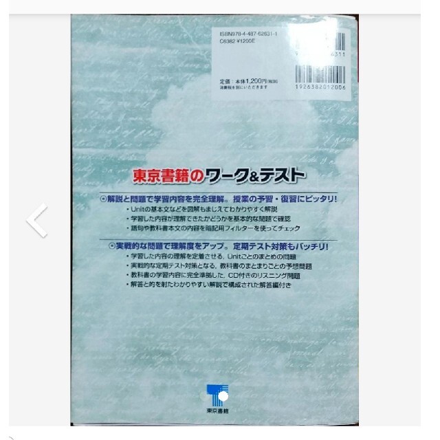 ワーク&テスト ニューホライズン1年 中1 中一 英語 問題集 エンタメ/ホビーの本(語学/参考書)の商品写真