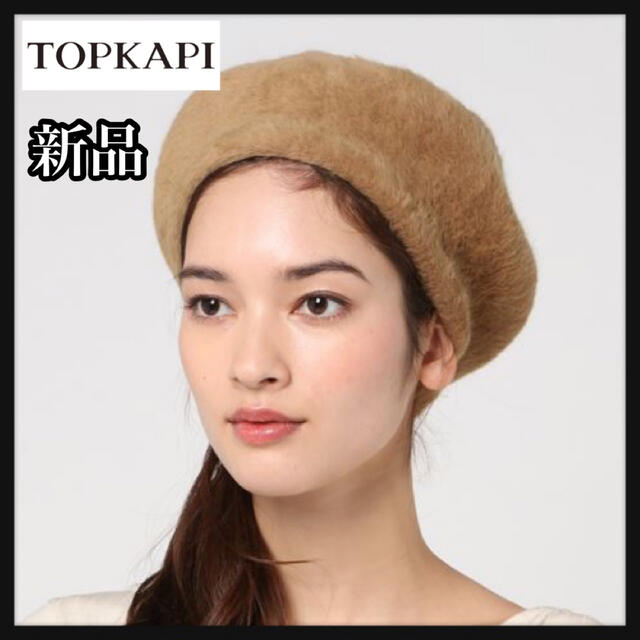 TOPKAPI(トプカピ)の《新品》TOPKAPI ファーベレー帽 レディースの帽子(ハンチング/ベレー帽)の商品写真