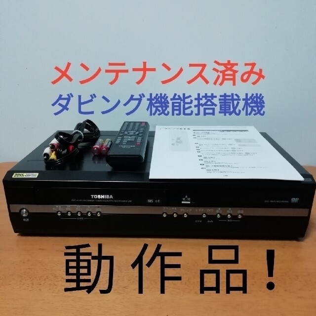 TOSHIBA D-VR7 ビデオ　VHS DVDレコーダー