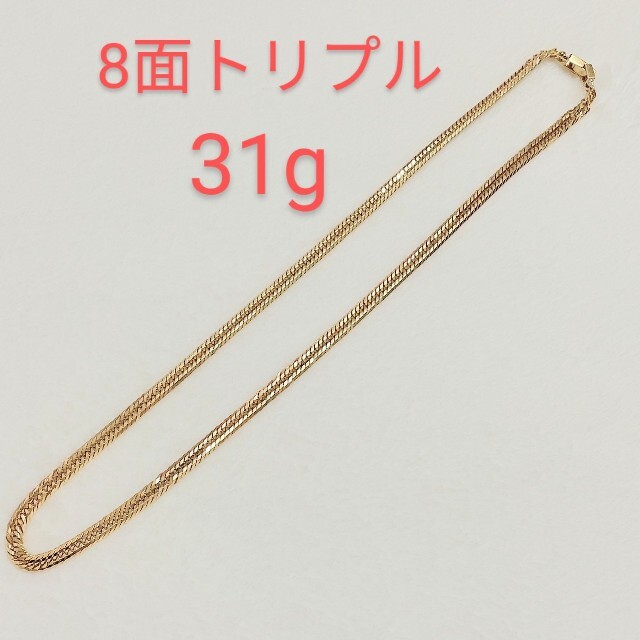 金金k18 　喜平ネックレス　8面トリプル　31g