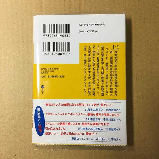 合理的にあり得ない 上水流涼子の解明 エンタメ/ホビーの本(その他)の商品写真