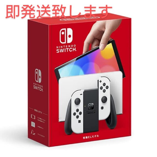 新品未使用 即発送致します 任天堂スイッチ 有機EL ホワイトカラー ...