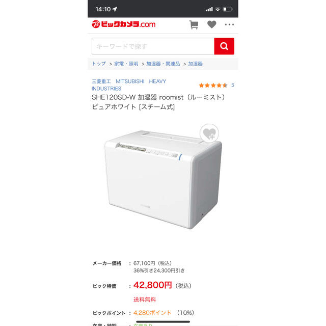 期間限定お試し価格】 三菱重工 ビーバー 加湿器 SHE120SD-W asakusa