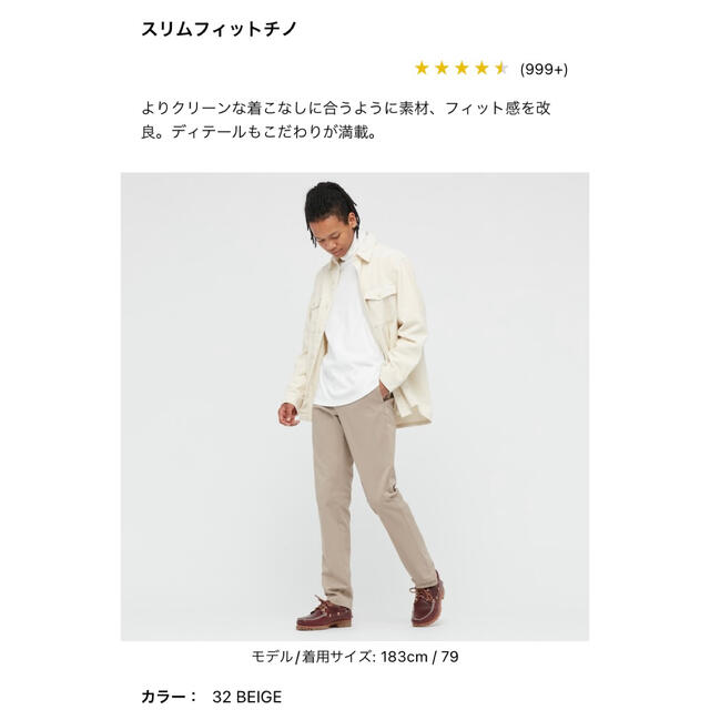 UNIQLO(ユニクロ)のうどん人様専用 ユニクロ スリムフィットチノ 76 ベージュ メンズのパンツ(チノパン)の商品写真