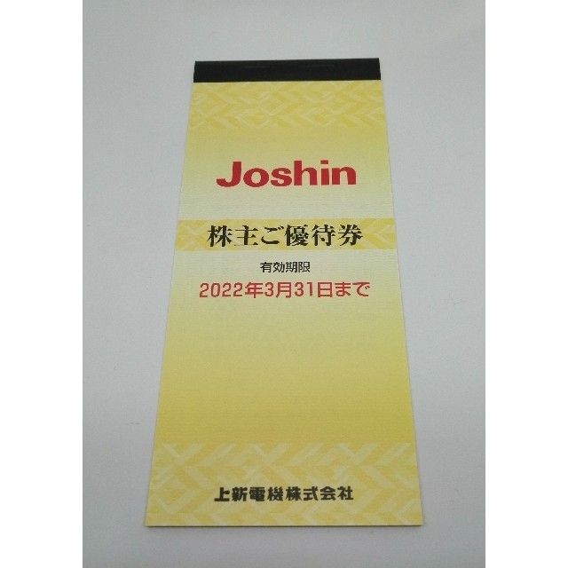 上新電機 株主優待券 5,000円分 チケットの優待券/割引券(ショッピング)の商品写真