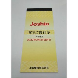 上新電機 株主優待券 5,000円分(ショッピング)