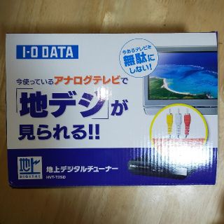 I・O DATA 地デジチューナー HVT-T2SD(その他)