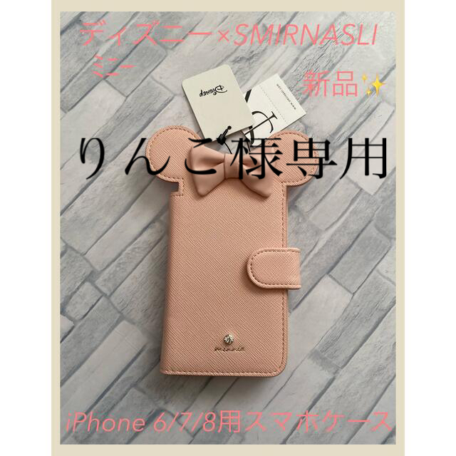 Disney(ディズニー)のディズニーミニー×SMIRNASLI  iPhone6/7/8用スマホケース スマホ/家電/カメラのスマホアクセサリー(iPhoneケース)の商品写真