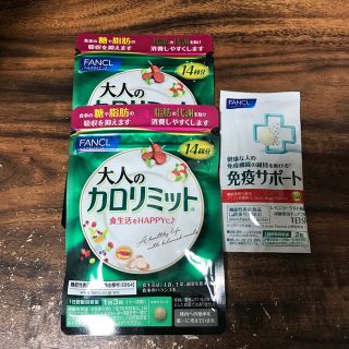 ファンケル大人のカロリミット(ダイエット食品)