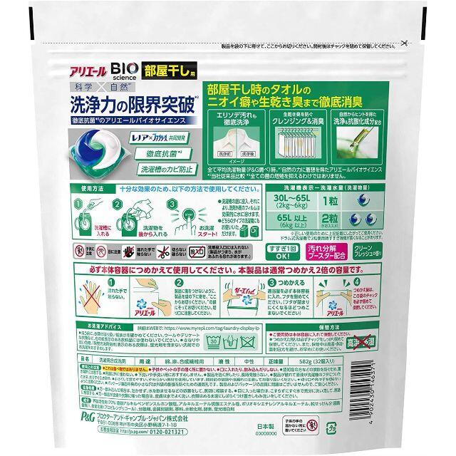 P&G(ピーアンドジー)の21211 アリエール BIO ジェルボール 部屋干し用 つめかえ 40個分 インテリア/住まい/日用品の日用品/生活雑貨/旅行(洗剤/柔軟剤)の商品写真