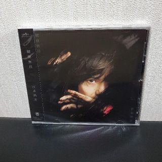 縦横無尽 宮本浩次 通常版 CD(ポップス/ロック(邦楽))