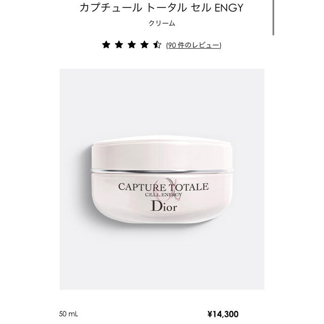 【新品未開封】Dior カプチュールトータル　フェイスクリーム 3