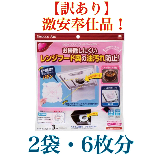 【訳あり】東洋アルミ シロッコファン　フィルター　換気扇　レンジフード　油汚れ インテリア/住まい/日用品のキッチン/食器(その他)の商品写真