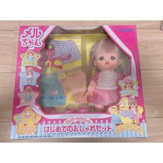 パイロット(PILOT)の新品未使用　メルちゃん　はじめてのおしゃれセット(ぬいぐるみ/人形)