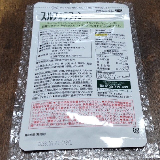 KAGOME(カゴメ)のスルフォラファン 93粒 KAGOME 食品/飲料/酒の健康食品(その他)の商品写真