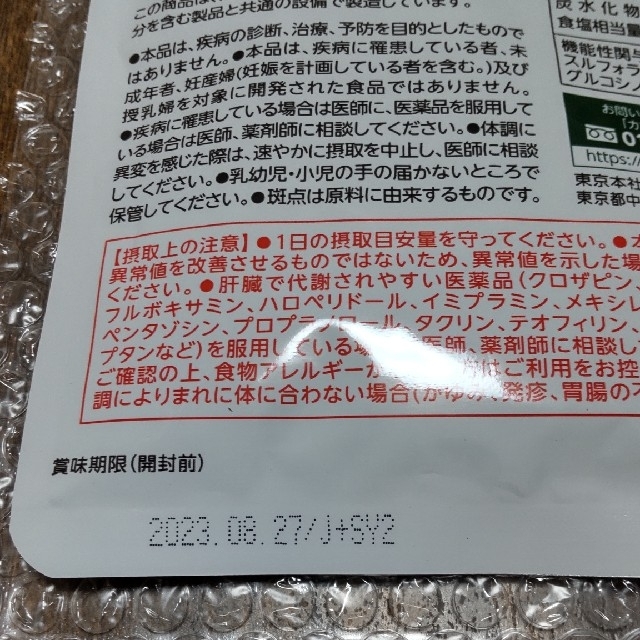 KAGOME(カゴメ)のスルフォラファン 93粒 KAGOME 食品/飲料/酒の健康食品(その他)の商品写真