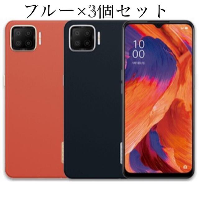 OPPO A73 ブルー　3個セットのサムネイル