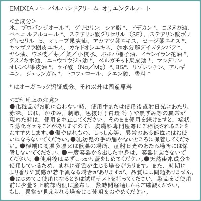 【未使用】エミシア ハンドクリーム 40g コスメ/美容のボディケア(ハンドクリーム)の商品写真