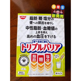 ニッシンショクヒン(日清食品)のトリプルバリア 青りんご味 5本(ダイエット食品)