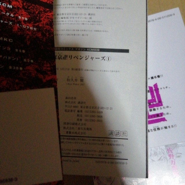 東京卍リベンジャーズ初版6冊セット | www.justice.gov.zw