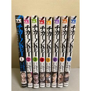 アキタショテン(秋田書店)のチカーノKEI1〜８巻(青年漫画)