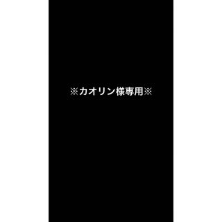 カオリンさま専用ブライドエイジ3点セット(化粧水/ローション)