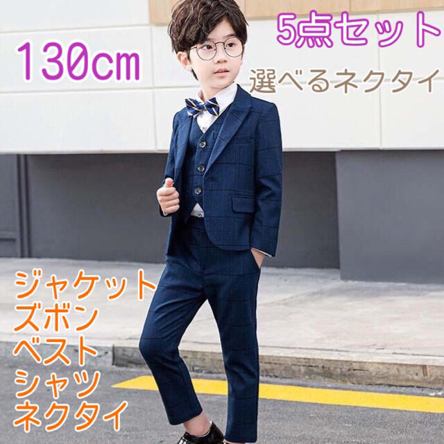 ミチコロンドン フォーマルスーツ4点セット 110 男の子 チェックシャツ