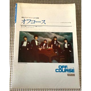 オフコース  ソングブック　LP「ライブオフコース」まで全曲集 ギター弾き語り(ポピュラー)