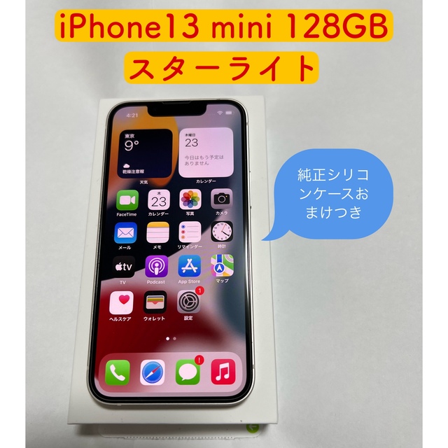 iPhone13 スターライト 128GB 純正シリコンケース付き