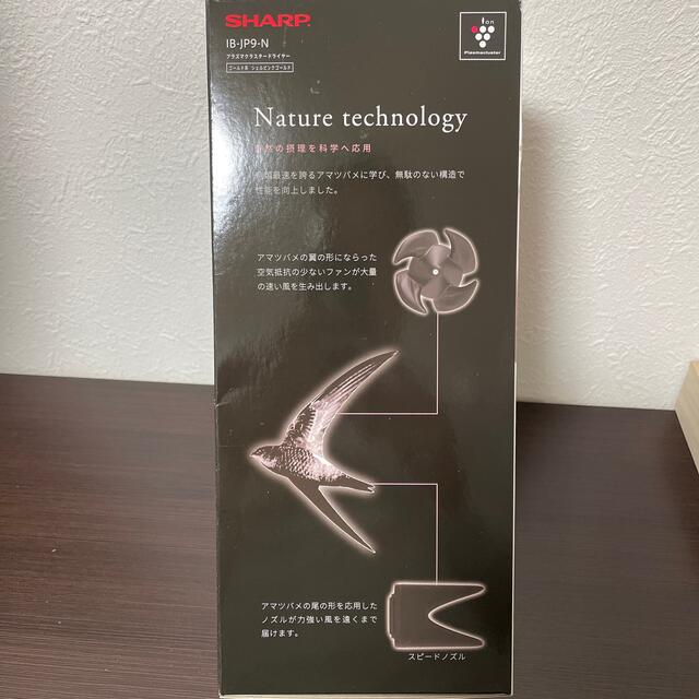 SHARP プラズマクラスタードライヤー IB-JP9-N 1