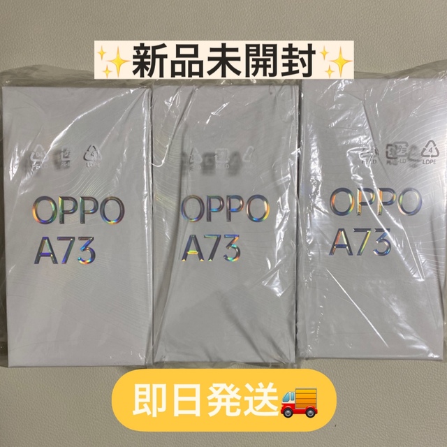 未開封品　OPPO A73 SIMフリー　ネービーブルー3台セット