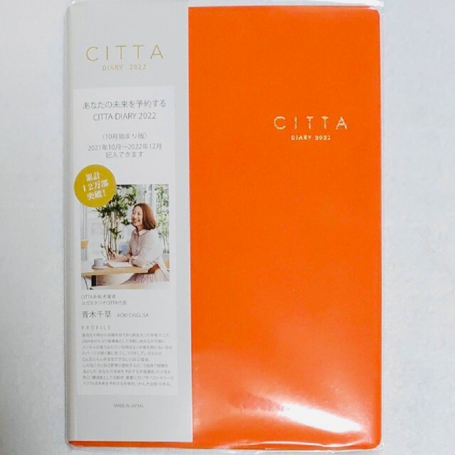 【新品】CITTA チッタ　手帳2022年版　DIARY2022 B6　ルージュ メンズのファッション小物(手帳)の商品写真