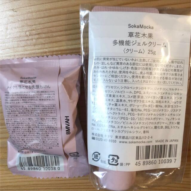 草花木果(ソウカモッカ)の草花木果  多機能ジェルクリーム2点と洗顔石けん1点セット コスメ/美容のスキンケア/基礎化粧品(オールインワン化粧品)の商品写真