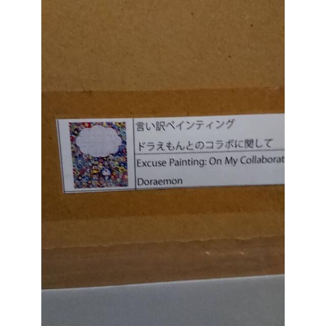 オンラインストア最安値 言い訳ペインティング ドラえもんとのコラボ