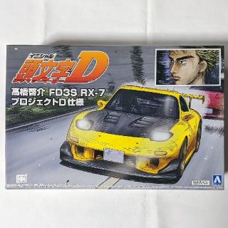 アオシマ(AOSHIMA)のアオシマ 1/24 頭文字D 高橋啓介 FD3S RX-7 プロジェクトD仕様(プラモデル)