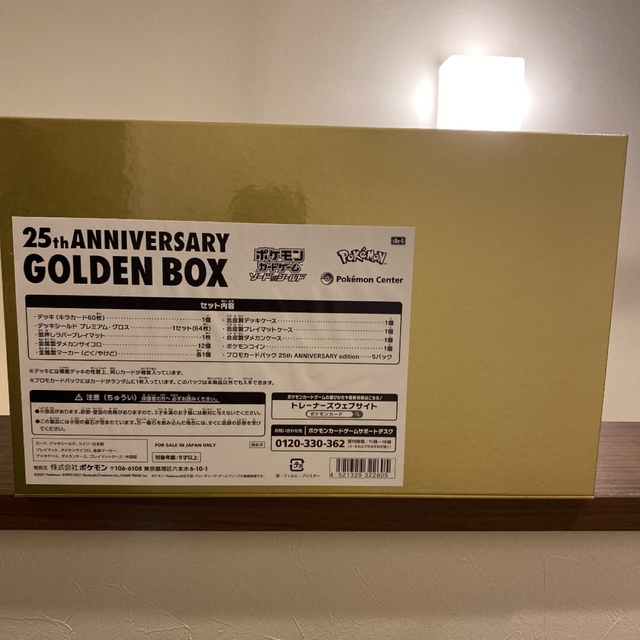 ポケモンカードゲーム　25th ANNIVERSARY GOLD BOX