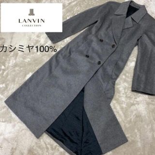 ランバン(LANVIN)の[美品]LANVIN collection　カシミヤ100%  超ロングコート(ロングコート)