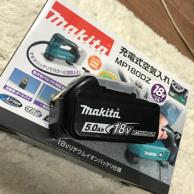 マキタ　充電式空気入れ　18V　MP180DZ makita  バッテリー付き