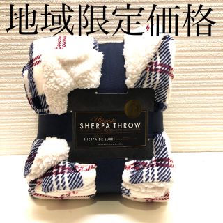 コストコ(コストコ)のコストコ　大判膝掛け　シャーパ　シェルパ　SHERPA(毛布)