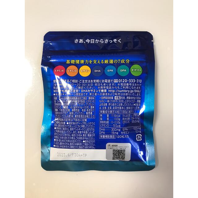 サントリー(サントリー)のサントリー　セサミンEX 食品/飲料/酒の健康食品(ビタミン)の商品写真